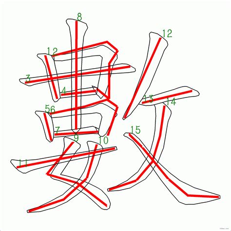 筆畫12的字|總畫數12畫的國字一覽